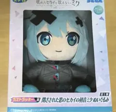 閉ざされたセカイの初音ミク ぬいぐるみ