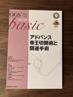 【裁断済み】アドバンス帝王切開術と関連手術 ○裁断済み アドバンス帝王切開術と関連手術 - メルカリ