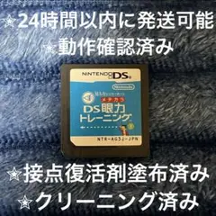 眼力トレーニング DS カセット