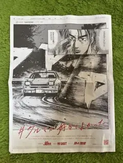 2025年最新】イニシャルd ポスターの人気アイテム - メルカリ