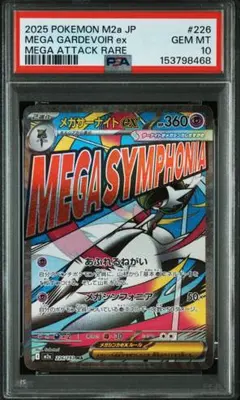 PSA10】 メガサーナイトex MA 226/193 - メルカリ