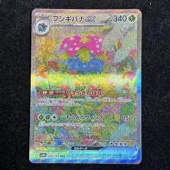 フシギバナex　sar フシギバナ ex sar商品一覧（ポケモンカード） – トレカ（TCG