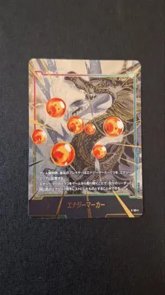 神龍 エナジーマーカー パラレル