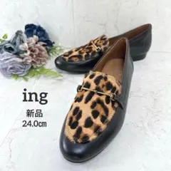 新品☆ing イング ローファー　レオパード　ハラコ　ブラック　日本製　24㎝