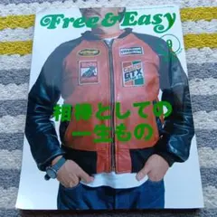 Free & Easy 雑誌2006年9月号