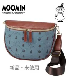 【新品】MOOMIN ムーミン ショルダーバッグ ブルーリトルミイ　スナフキン