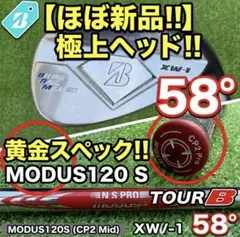 名器 XW-1 58° モーダス120S CP2ミッドサイズ⁠のサムネイル