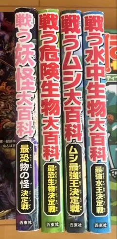 戦う危険生物大百科 最恐生物決定戦