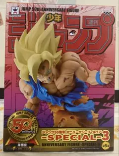 ドラゴンボール ジャンプ50周年アニバーサリーフィギュア -SPECIAL-3