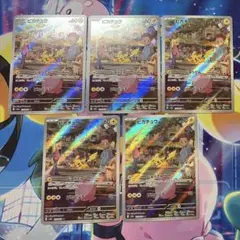 ピカチュウAR 5枚セット