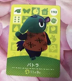 アミーボカード どうぶつの森 パトラ Pango 192 amiibo