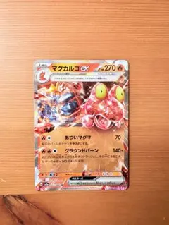まとめ買い割引 マグカルゴexのサムネイル