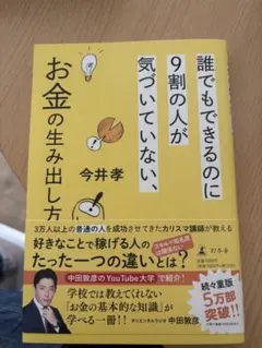 お金の生み出し方 今井孝