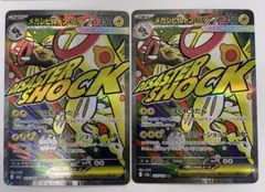 メガシビルドンex ma ２枚