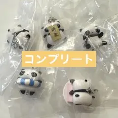 たれぱんだ　つなげて可愛い！マスコットチャーム　めじるしアクセサリー　コンプ５点