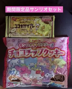 サンリオキャラクター クッキー大袋&ポムポムプリンサブレ セット 送料込のサムネイル