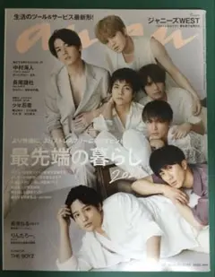 anan ジャニーズWEST No.2242