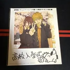 チェンソーマン　レゼ編　特典