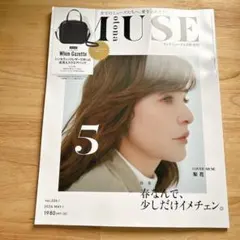 オトナミューズ　2026年5月号　付録なし