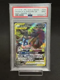 ゲッコウガ&ゾロアークGX SA[059/055]PSA10同じCGC10 - メルカリ