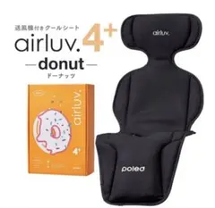 エアラブ4プラス　リッチブラック　未使用 Amazon.co.jp: Poled公式 エアラブ4プラス ドーナッツ クールシート 暑