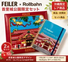 首里城公園限定 FEILER ハンカチ ロルバーンL 新品のサムネイル