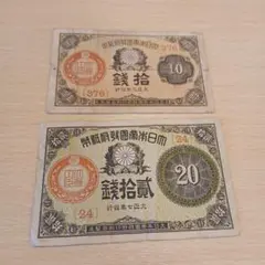 旧紙幣 古札 大正小額紙幣 10.20.50銭 - メルカリ