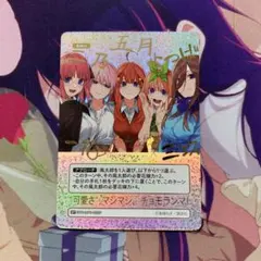 五等分の花嫁 中野四葉 カードゲーム SSP 可愛さマシマシチョモランマ 五等分の花嫁 ごとカド 可愛さマシマシチョモランマ 中野四葉 SSP