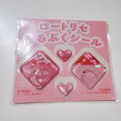 ロートリセ うるぷくシール 非売品