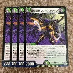 昆怪逆夢 アンダステリオン 4枚