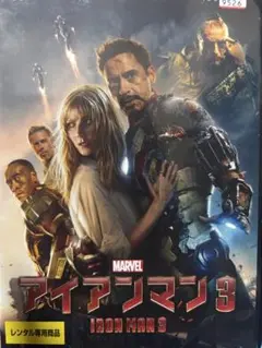 アイアンマン3 IRON MAN 3 DVD