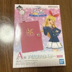 A賞　アイカツフォンミラー