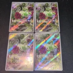 ニャオハ AR カード 4枚セット