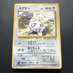 トゲピー_「月刊コロコロコミック99年6月号」 おまけカード PROMO 第1
