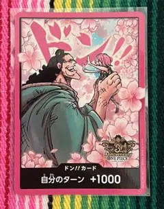 ワンピースカードゲーム ドン!!カード 3周年記念　①