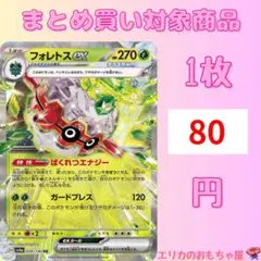 フォレトスex RR【SV4A009】