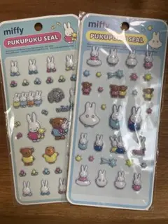 miffy ミッフィー ぷっくりシール 2枚セット