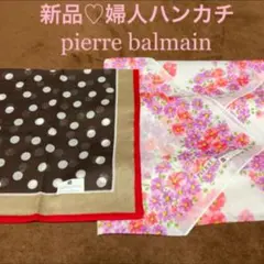 新品2枚セット♪婦人用ハンカチ
