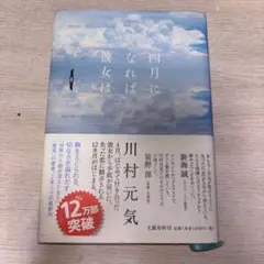 四月になれば彼女は