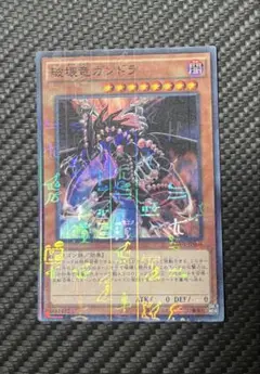 遊戯王 破壊竜ガンドラ ホロ仕様