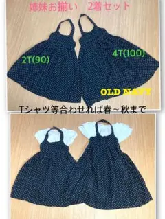 姉妹お揃い ワンピ 2着セット OLD NAVY 90・100 プティマイン