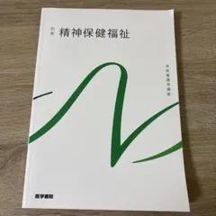 系統看護学講座 看護情報学 別巻 - メルカリ