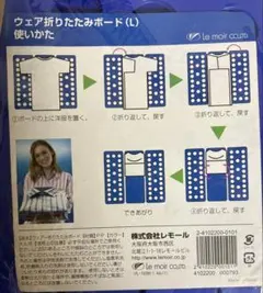 Le moir ウェア折りたたみボード (L) 青