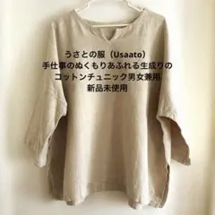 うさとの服（Usaato）ナチュラルホワイトのコットントップス/新品未 