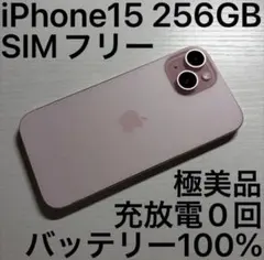 iPhone15 256GB ピンク SIMフリー 極美品