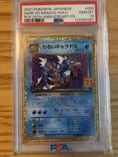 PSA10】ポケモンカードゲーム 25周年 わるいギャラドス25th - メルカリ
