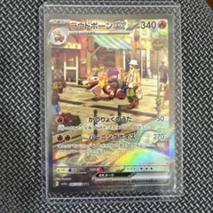 ラウドボーンex SAR SV1a トリプレットビート 097/073 psa9 - メルカリ