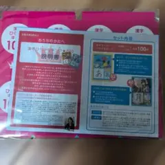 漢字ひらがなキング100　進研ゼミ　こどもちゃれんじ