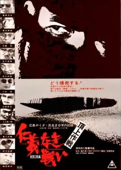 2026年最新】仁義なき戦い ポスターの人気アイテム - メルカリ