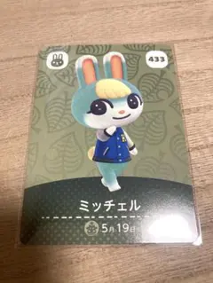 【 あつ森 】 ミッチェル amibo